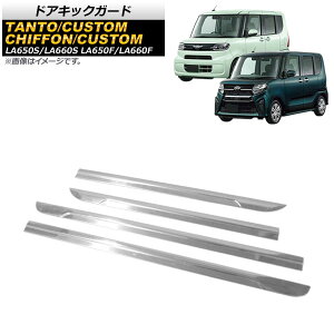 TChhAA_[K[jbV _Cnc ^g/^gJX^ LA650S/LA660S 2019N07` ʃVo[ XeX F1Zbg(4) Side door Ander Garnish