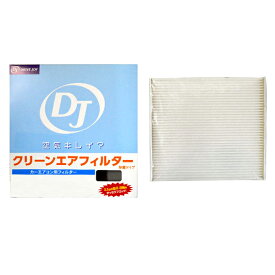 DJ/ドライブジョイ エアコンフィルター 除塵タイプ トヨタ 86 GR ZN6 2017年12月〜 Air conditioner filter