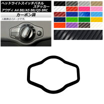 照明 スイッチ シール カラーシルバー 車用品 スイッチパネルステッカー マット調 メルセデス・ベンツ Aクラス W176 2013年01月 色グループ1 入数 1セット 2枚 AP-CFMT2811