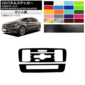 CD�p�l���X�e�b�J�[ �}�b�g�� 7�X�C�b�`�p A�N���X B�N���X CLA�N���X GLA�N���X W176 W246 C117 X156 �F�O���[�v2 �����F1�Z�b�g(2��) AP-CFMT4295