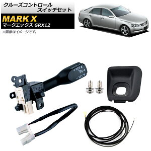 N[YRg[XCb`Zbg g^ }[NX GRX12 2004N`2009N ubN C[n[lXt AP-EC549-B Cruise control switch set