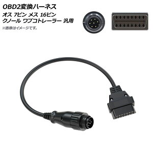 AP OBD2ϊn[lX IX 7s X 16s Nm[ uRg[[ ėp AP-EC567 conversion harness