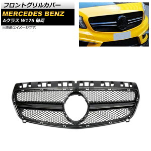 tgOJo[ ZfXExc ANX W176 A180/A200/A250 O 2013N`2015N ubN ABS AP-FG377-BK Front grill cover