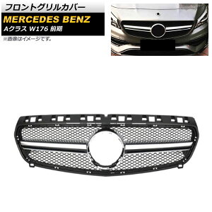 tgOJo[ ZfXExc ANX W176 A180/A200/A250 O 2013N`2015N Vo[ ABS AP-FG377-SI Front grill cover