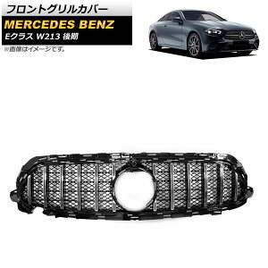 フロントグリルカバー メルセデス・ベンツ Eクラス W213 E200/E300/E320 後期 カメラ装着車対応 2020年〜 シルバー ABS樹脂製 カメラホール付き AP-FG381-SI Front grill cover