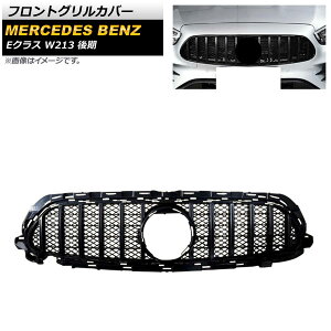 フロントグリルカバー メルセデス・ベンツ Eクラス W213 E200/E300/E320 後期 カメラ装着車不可 2020年〜 ブラック ABS樹脂製 AP-FG382-BK Front grill cover