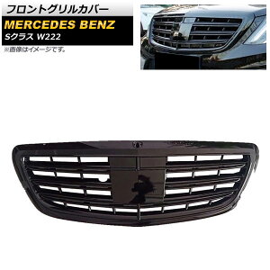 tgOJo[ ZfXExc SNX W222 2013N`2020N ubN ABS Jz[t AP-FG390-BK Front grill cover