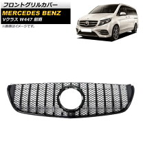 楽天市場】v クラス v220dグリルの通販
