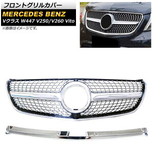 tgOJo[ ZfXExc VNX W447 V250/V260 Vito JԑΉ 2021N` Vo[ ABS Jz[t AP-FG405-SI Front grill cover