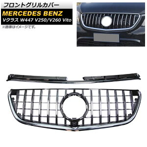 tgOJo[ ZfXExc VNX W447 V250/V260 Vito JԑΉ 2021N` Vo[ ABS Jz[t AP-FG406-SI Front grill cover