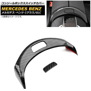�R���\�[���{�b�N�X�X�C�b�`�J�o�[ �����Z�f�X�E�x���c C�N���X W205/C205/A205 2014�N�` �u���b�N�J�[�{�� ABS�� �����F1�Z�b�g(2��) Console box switch cover