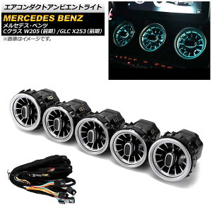 GAR_NgArGgCg ZfXExc CNX W205 O 2014N`2018N 3F Air Conduct Ambient Light