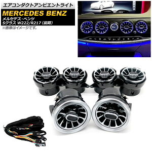 GAR_NgArGgCg ZfXExc SNX W222/R217 O 2013N`2017N 7F AP-LL340 Air Conduct Ambient Light