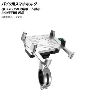 AP oCNpX}zz_[ Vo[ QC3.0 USB[d|[gt 360x] AP-MM0070-SI 2 Bike smartphone holder