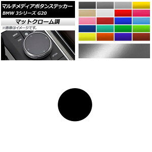 �}���`���f�B�A�{�^���X�e�b�J�[ �}�b�g�N���[���� ��49mm BMW 3�V���[�Y G20 2019�N03���` �I�ׂ�20�J���[ AP-MTCR4308