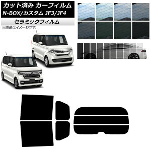 J[tB z_ N-BOX/N-BOXJX^ JF3/JF4 2017N09` AZbg() IR UV fM Iׂ13tBJ[ AP-WFIR0016-RDR3 Car film