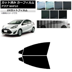 カーフィルム トヨタ アクア NHP10 2011年12月〜2021年07月 フロントドアセット SK UV 選べる13フィルムカラー AP-WFSK0017-FD Car film