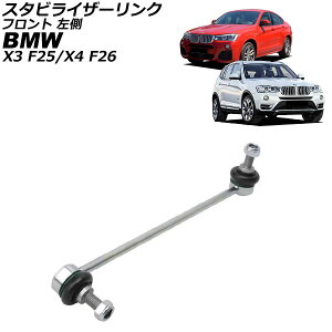 X^rCU[N BMW X3 F25 20i/28i/35i/18d/20d/30d/35d 2011N`2019N tg  Stabilizer link