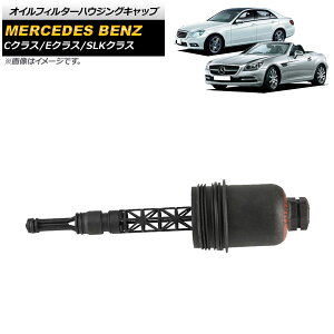 ICtB^[nEWOLbv ZfXExc SLKNX R172 SLK200 2011N`2015N Oil filter housing cap