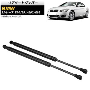 AQ[g_p[ BMW 3V[Y E90/E91/E92/E93 323i/325i/325xi/328i/328xi/330i/335d/335i 2005N`2014N ubN AP-4T746 F1Zbg(2) Rear gate damper