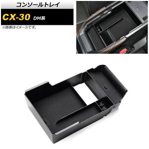 R\[gC }c_ CX-30 DMn 2019N10` ubN ABS AP-AS432 Console tray