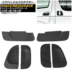hAnhveN^[ g^ nCG[X/WAXG[X 200n 4^/5^/6^ 2013N12` ubNJ[{ o[ AP-DG011-BKC F1Zbg(6) Door handle protector