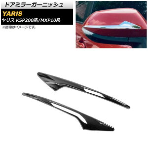 hA~[K[jbV g^ X KSP200n/MXP10n SO[hΉ 2020N02` ʃVo[ ABS AP-DM237 F1Zbg(E) Door mirror garnish