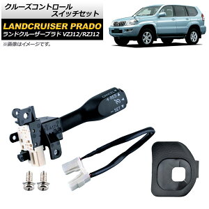 �N���[�Y�R���g���[���X�C�b�`�Z�b�g �g���^ �����h�N���[�U�[�v���h VZJ12/RZJ12 2002�N�`2009�N �u���b�N AP-EC546-A-BK Cruise control switch set