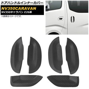 hAnhCi[Jo[ jbT NV350Lo E26n 2012N06` ubNJ[{ o[ AP-EX538-BKC F1Zbg(6) Door handle inner cover