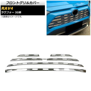tgOJo[ g^ RAV4 50n tgJ/񑕒Ή 2019N04` ʃVo[ XeX AP-FG410-KSI F1Zbg(7) Front grill cover