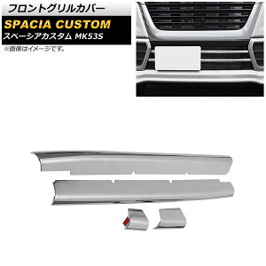 tgOJo[ XYL Xy[VAJX^ MK53S 2017N12` ʃVo[ ABS AP-FG413 F1Zbg(4) Front grill cover
