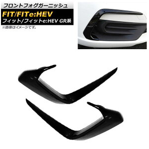 tgtHOK[jbV z_ tBbg/tBbgeFHEV GRn NX^[/eFHEVNX^[s 2020N02` ubN ABS AP-FL218-BK F1Zbg(E) Front fog garnish