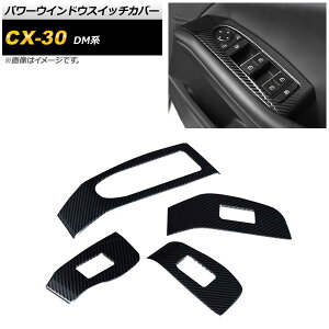 �p���[�E�C���h�E�X�C�b�`�J�o�[ �}�c�_ CX-30 DM�n 2019�N10���` �u���b�N�J�[�{�� B�^�C�v �X�e�����X�� AP-IT1239-BKC �����F1�Z�b�g(4��) Power windows switch cover