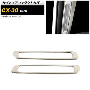 TChGAR_NgJo[ }c_ CX-30 DMn 2019N10` }bgVo[ A^Cv XeX AP-IT1251-MSI F1Zbg(2) Side airconduct cover
