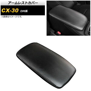 A[XgJo[ }c_ CX-30 DMn 2019N10` ubNJ[{ PUU[ AP-IT1253 Armrest cover