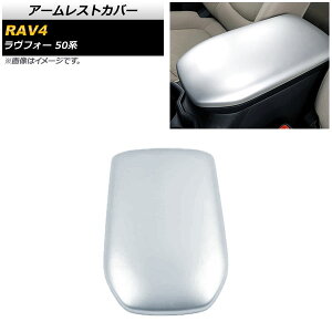 A[XgJo[ g^ RAV4 50n SO[hΉ 2019N04` }bgVo[ ABS AP-IT1259-MSI Armrest cover