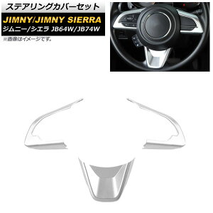 XeAOJo[Zbg XYL Wj[/Wj[VG JB64W/JB74W 2018N07` }bgVo[ ABS AP-IT1266-MSI F1Zbg(3) Steering cover set