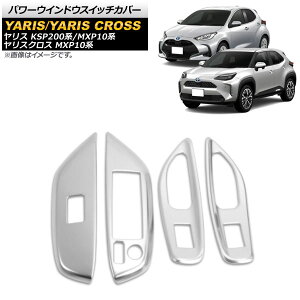 �p���[�E�C���h�E�X�C�b�`�J�o�[ �g���^ �����X KSP200�n/MXP10�n 2020�N02���` �}�b�g�V���o�[ �X�e�����X�� �����F1�Z�b�g(4��) Power windows switch cover