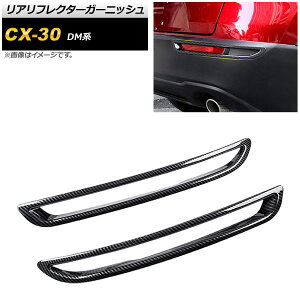 AtN^[K[jbV }c_ CX-30 DMn 2019N10` ubNJ[{ ABS AP-RF083-BKC F1Zbg(2) Real frame garnish