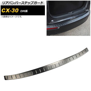 ���A�o���p�[�X�e�b�v�K�[�h �}�c�_ CX-30 DM�n 2019�N10���` �u���b�N �w�A���C���d�グ �X�e�����X�� AP-SG154-BK Rear bumper step guard