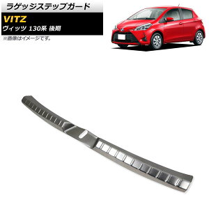 ���Q�b�W�X�e�b�v�K�[�h �g���^ ���B�b�c 130�n ��� 2017�N01���`2020�N03�� �V���o�[ �X�e�����X�� �w�A���C���d�グ AP-SG161 Luggage step guard