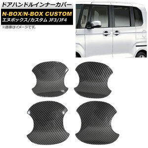 hAnhCi[Jo[ z_ N-BOX/N-BOXJX^ JF3/JF4 2017N09` ubNJ[{ ABS AP-XT900-BKC F1Zbg(4) Door handle inner cover