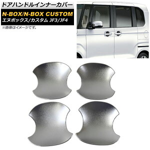 hAnhCi[Jo[ z_ N-BOX/N-BOXJX^ JF3/JF4 2017N09` Vo[ ABS V{H AP-XT900-SI F1Zbg(4) Door handle inner cover