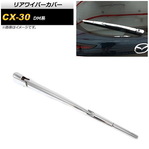 ACp[Jo[ }c_ CX-30 DMn 2019N10` ʃVo[ ABS AP-XT910 F1Zbg(4) Rear wiper cover