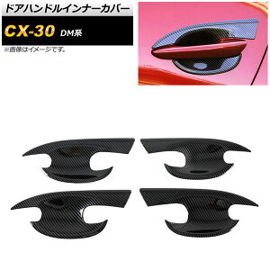 hAnhCi[Jo[ }c_ CX-30 DMn 2019N10` ubNJ[{ ABS AP-XT912-BKC F1Zbg(4) Door handle inner cover