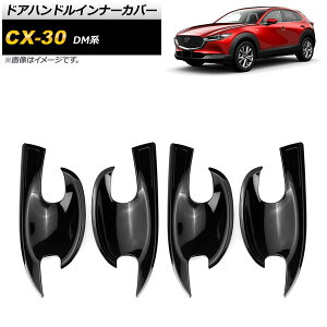 hAnhCi[Jo[ }c_ CX-30 DMn 2019N10` sAmubN ABS AP-XT912-PBK F1Zbg(4) Door handle inner cover