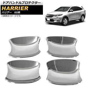 hAnhveN^[ g^ nA[ 60n 2013N12` Vo[ ABS AP-XT918 F1Zbg(4) Door handle protector
