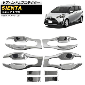 hAnhveN^[ g^ VG^ 170n 2015N07` Vo[ ABS AP-XT925-SI F1Zbg(8) Door handle protector