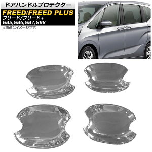 hAnhveN^[ z_ t[h/t[h{ GB5,GB6,GB7,GB8 SO[h/nCubh 2016N09` Vo[ ABS AP-XT928 F1Zbg(4) Door handle protector