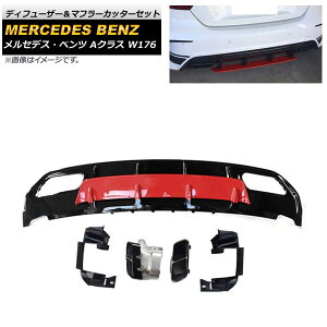 fBt[U[}t[Jb^[Zbg ZfXExc ANX W176 A180/A200 2013N`2018N bh×ubN ABS AP-XT937-RDBK Diffuser muffler cutter set